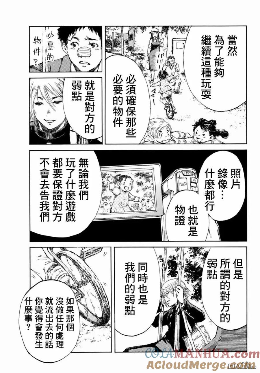 第5话-你将我们称作恶魔之时-さの隆（第9张）
