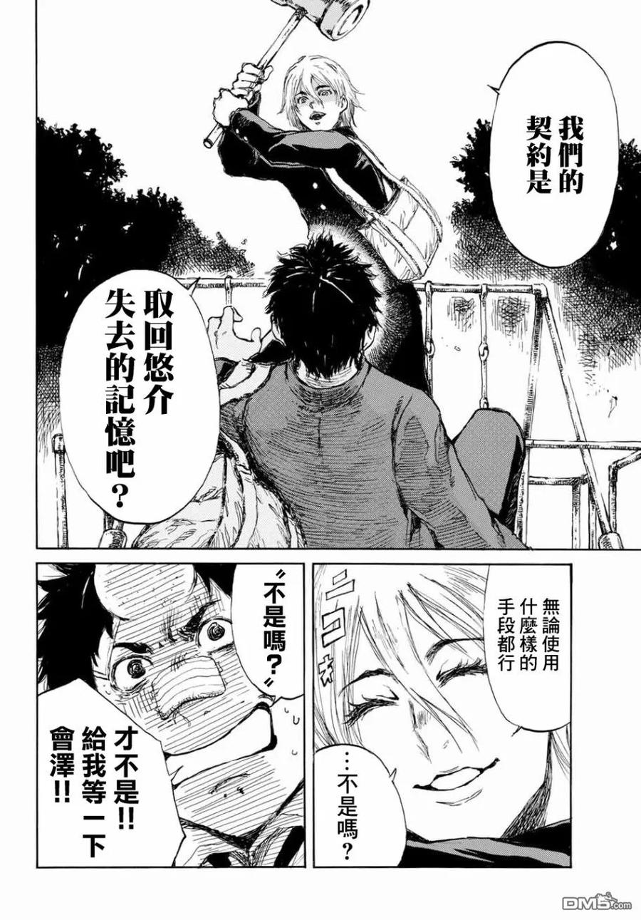 第5话-你将我们称作恶魔之时-さの隆（第6张）