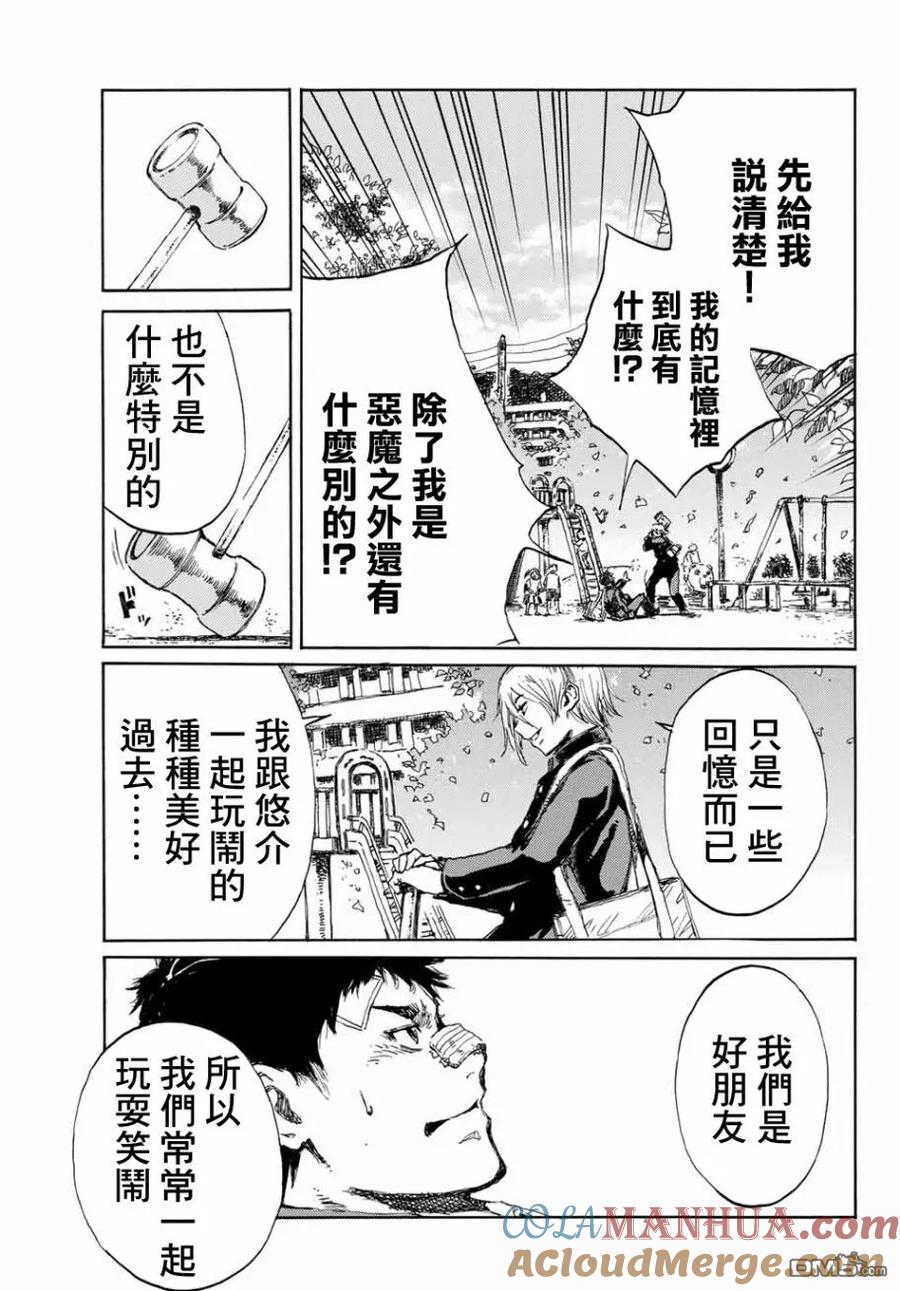 第5话-你将我们称作恶魔之时-さの隆（第7张）
