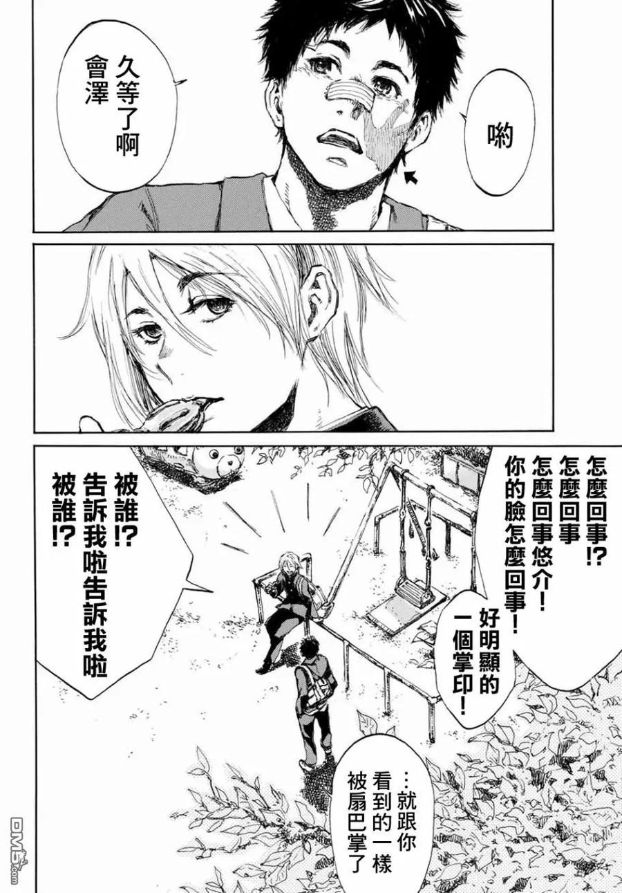 第5话-你将我们称作恶魔之时-さの隆（第2张）
