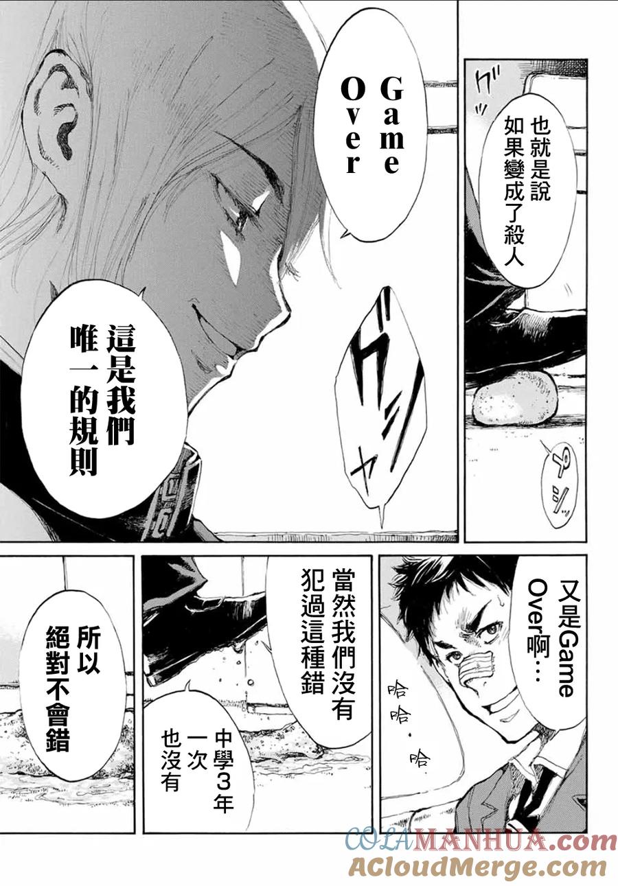 第6话-你将我们称作恶魔之时-さの隆（第5张）