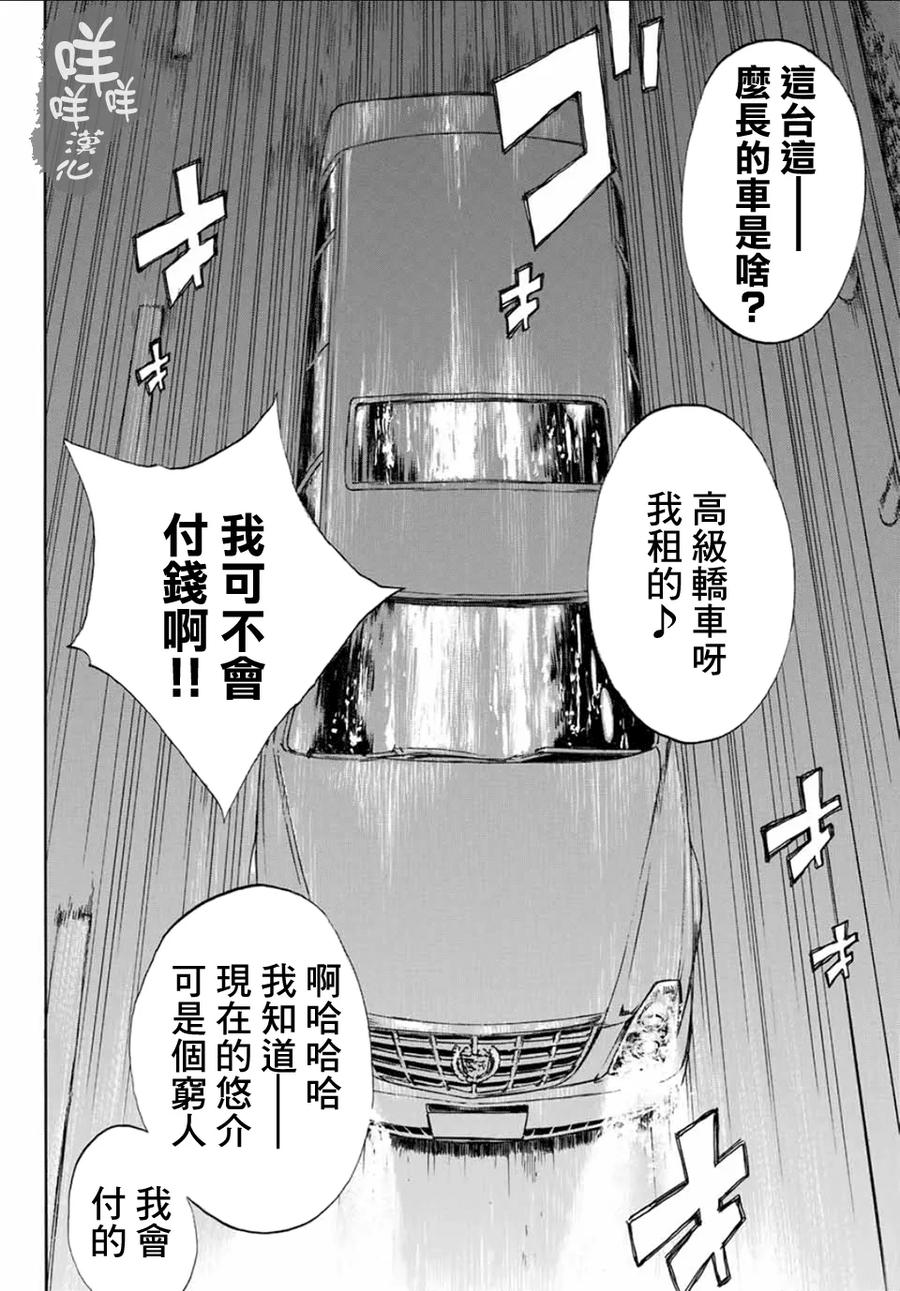 第6话-你将我们称作恶魔之时-さの隆（第2张）