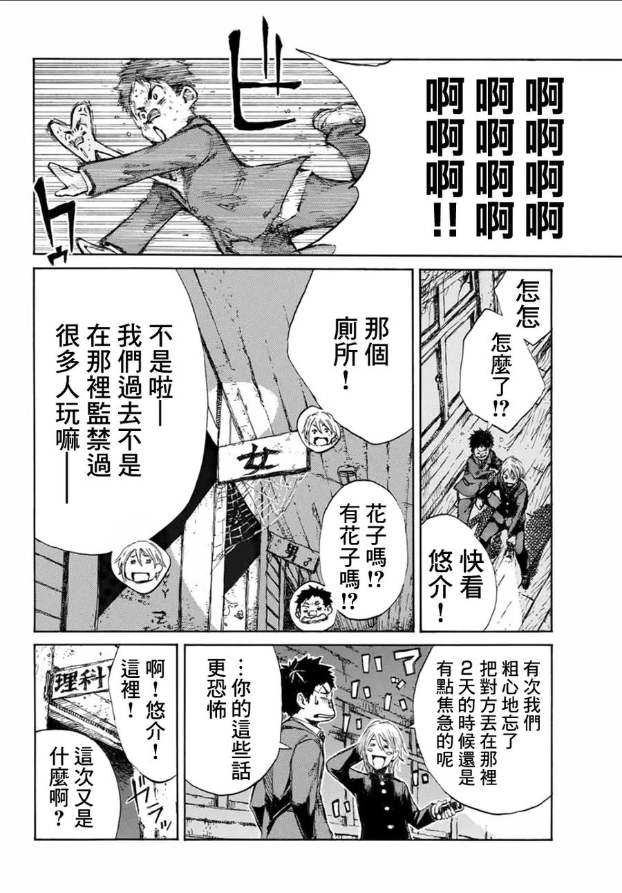 第6话-你将我们称作恶魔之时-さの隆（第10张）