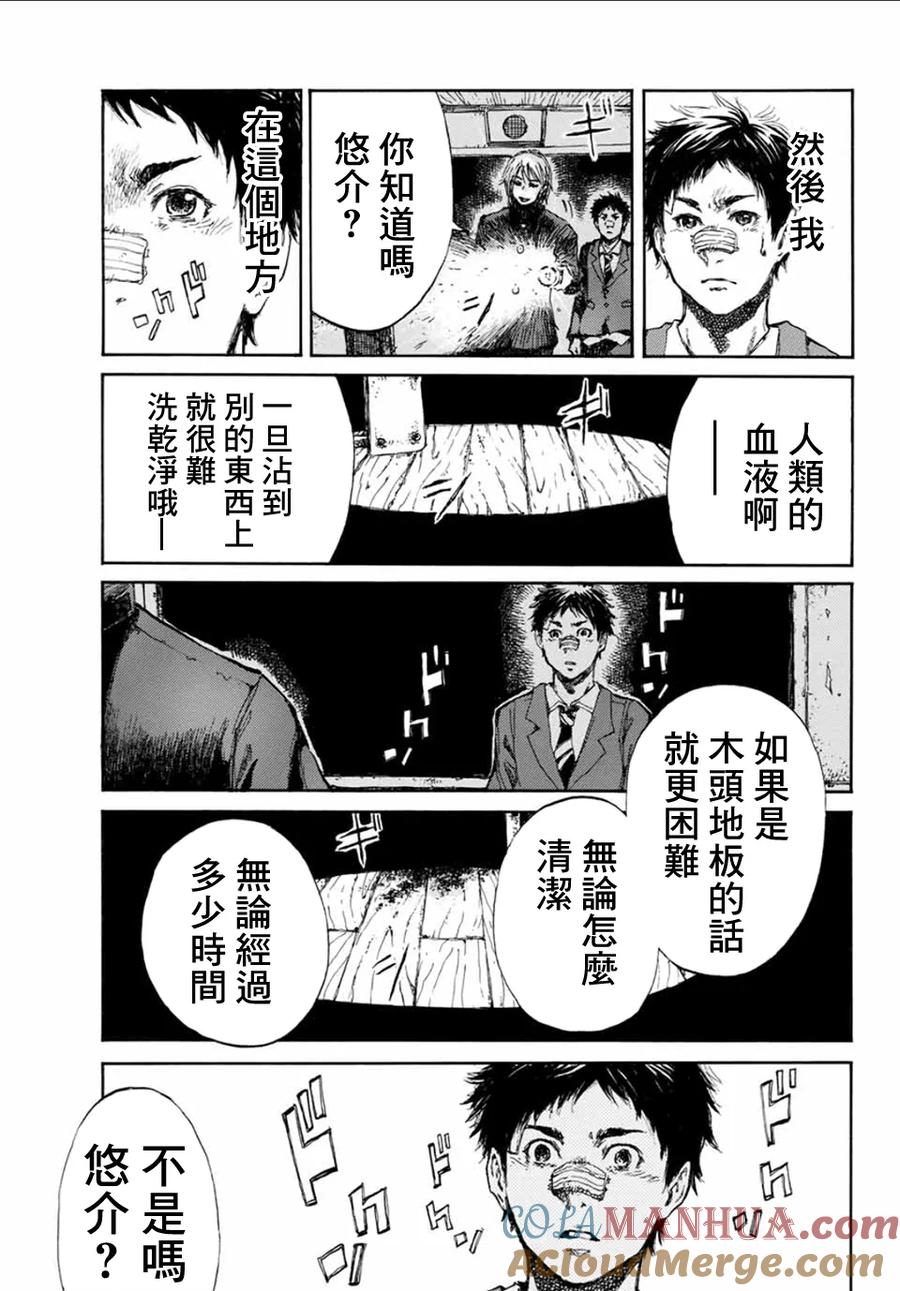 第6话-你将我们称作恶魔之时-さの隆（第15张）