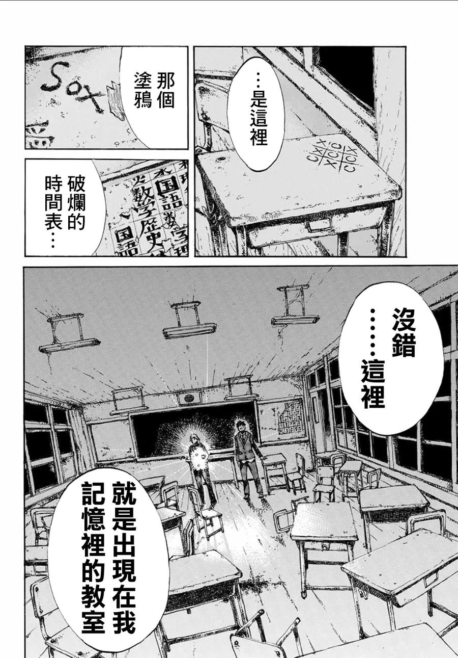 第6话-你将我们称作恶魔之时-さの隆（第14张）