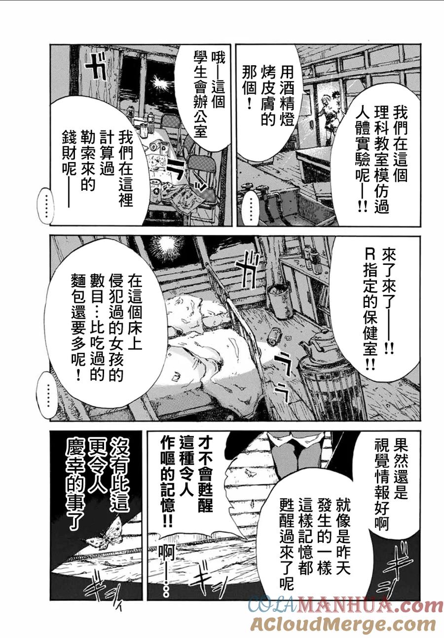 第6话-你将我们称作恶魔之时-さの隆（第11张）
