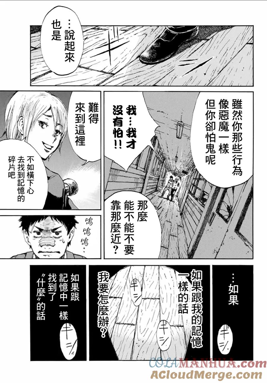 第6话-你将我们称作恶魔之时-さの隆（第9张）