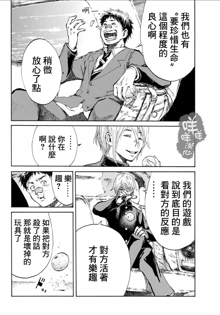 第6话-你将我们称作恶魔之时-さの隆（第4张）