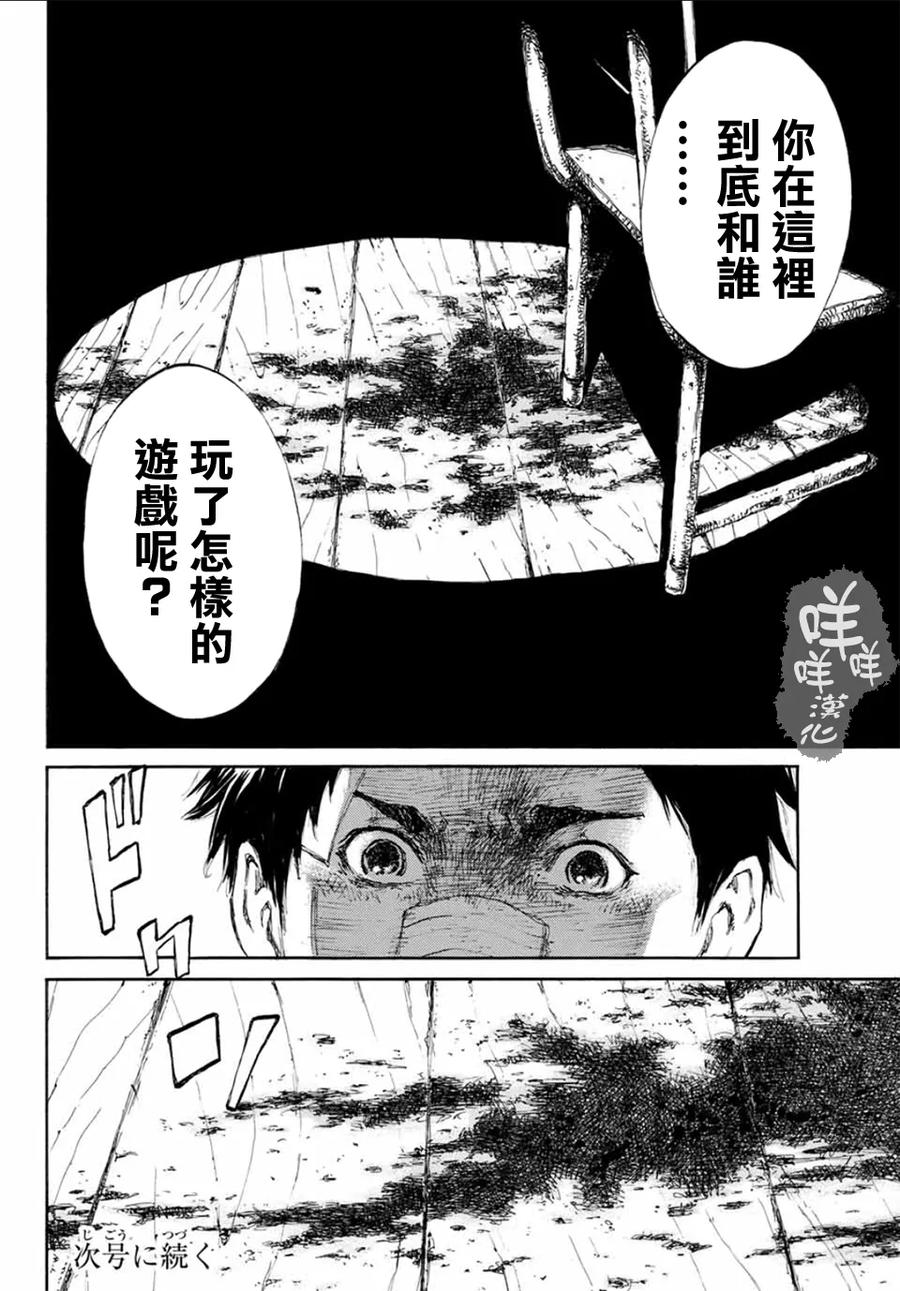 第6话-你将我们称作恶魔之时-さの隆（第16张）