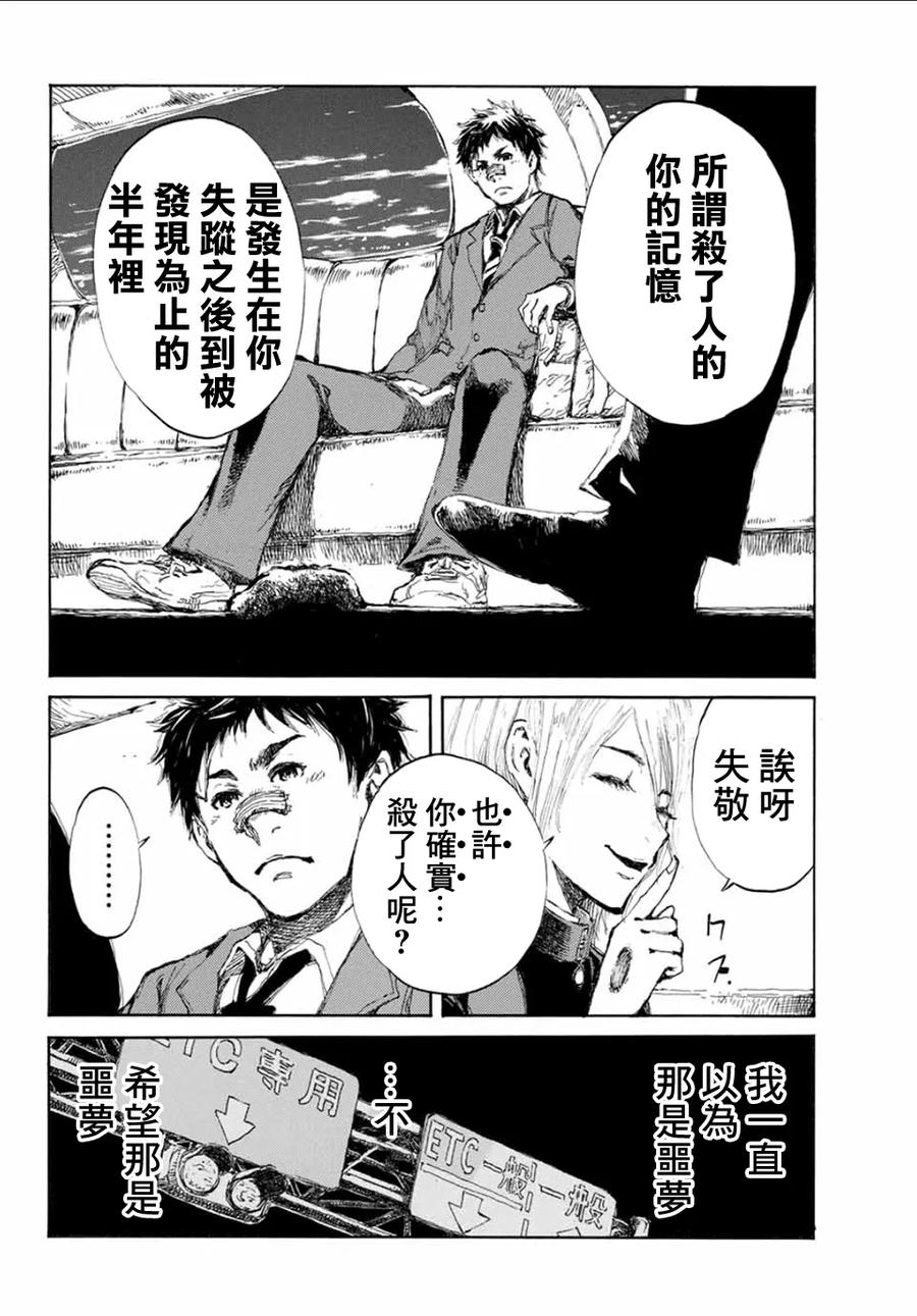 第6话-你将我们称作恶魔之时-さの隆（第6张）