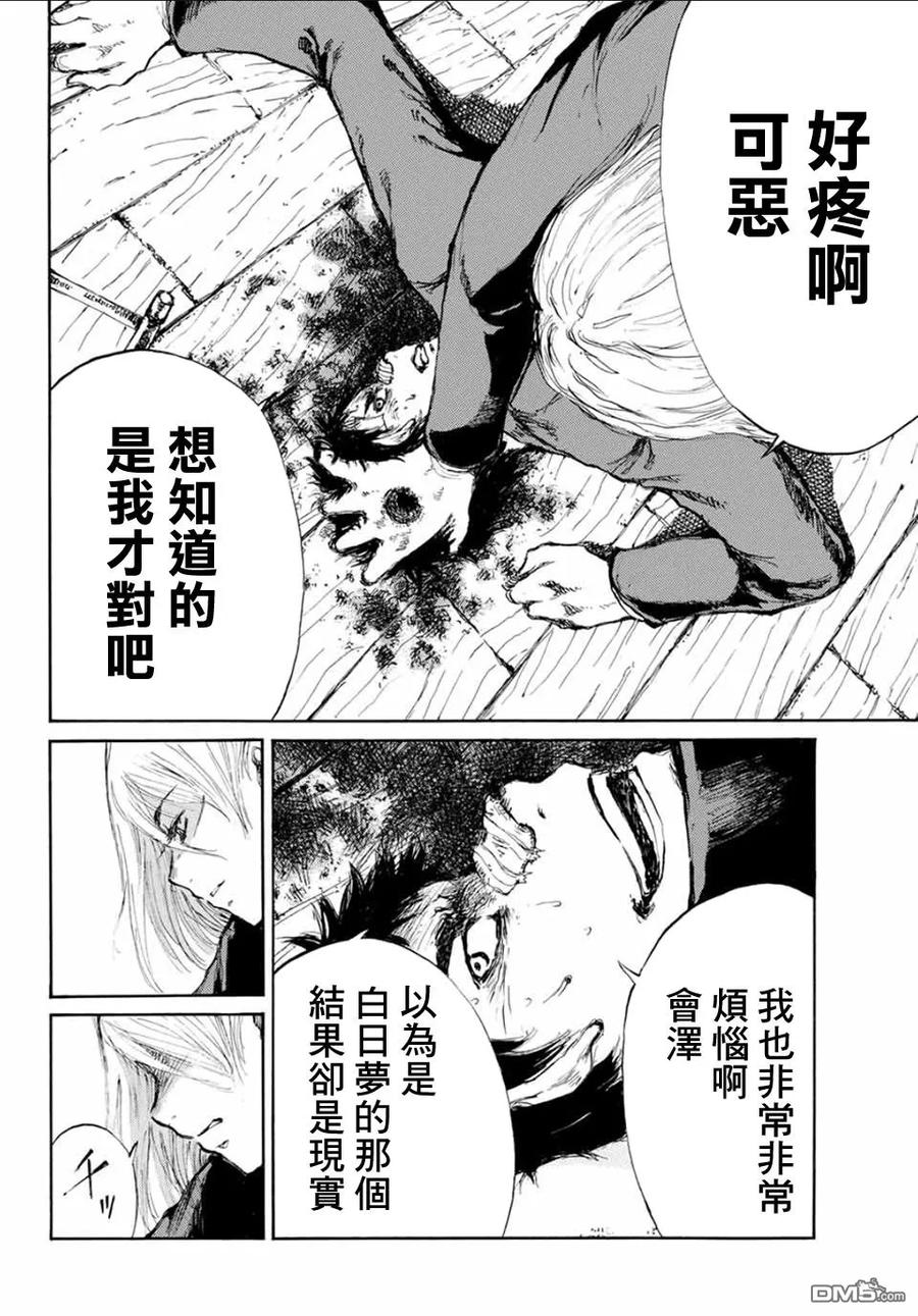 第7话-你将我们称作恶魔之时-さの隆（第4张）