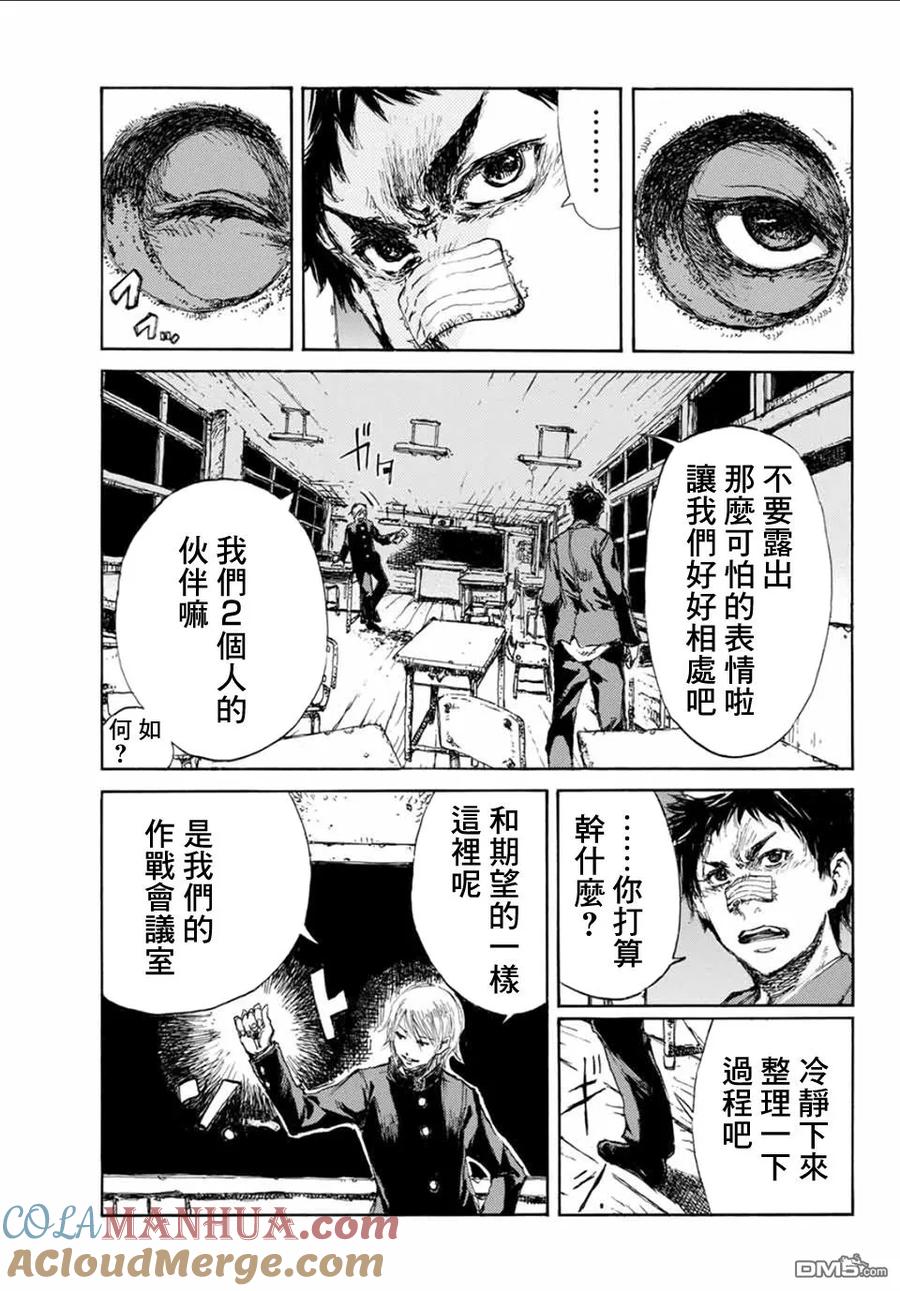 第7话-你将我们称作恶魔之时-さの隆（第9张）