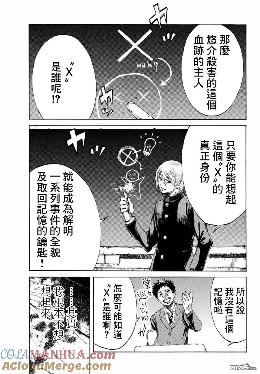 第7话-你将我们称作恶魔之时-さの隆（第11张）
