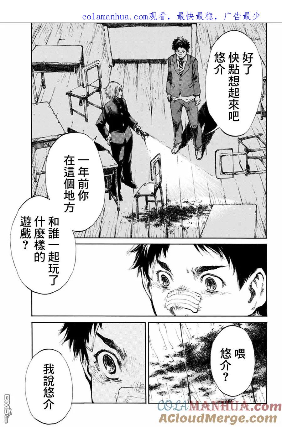 第7话-你将我们称作恶魔之时-さの隆（第1张）