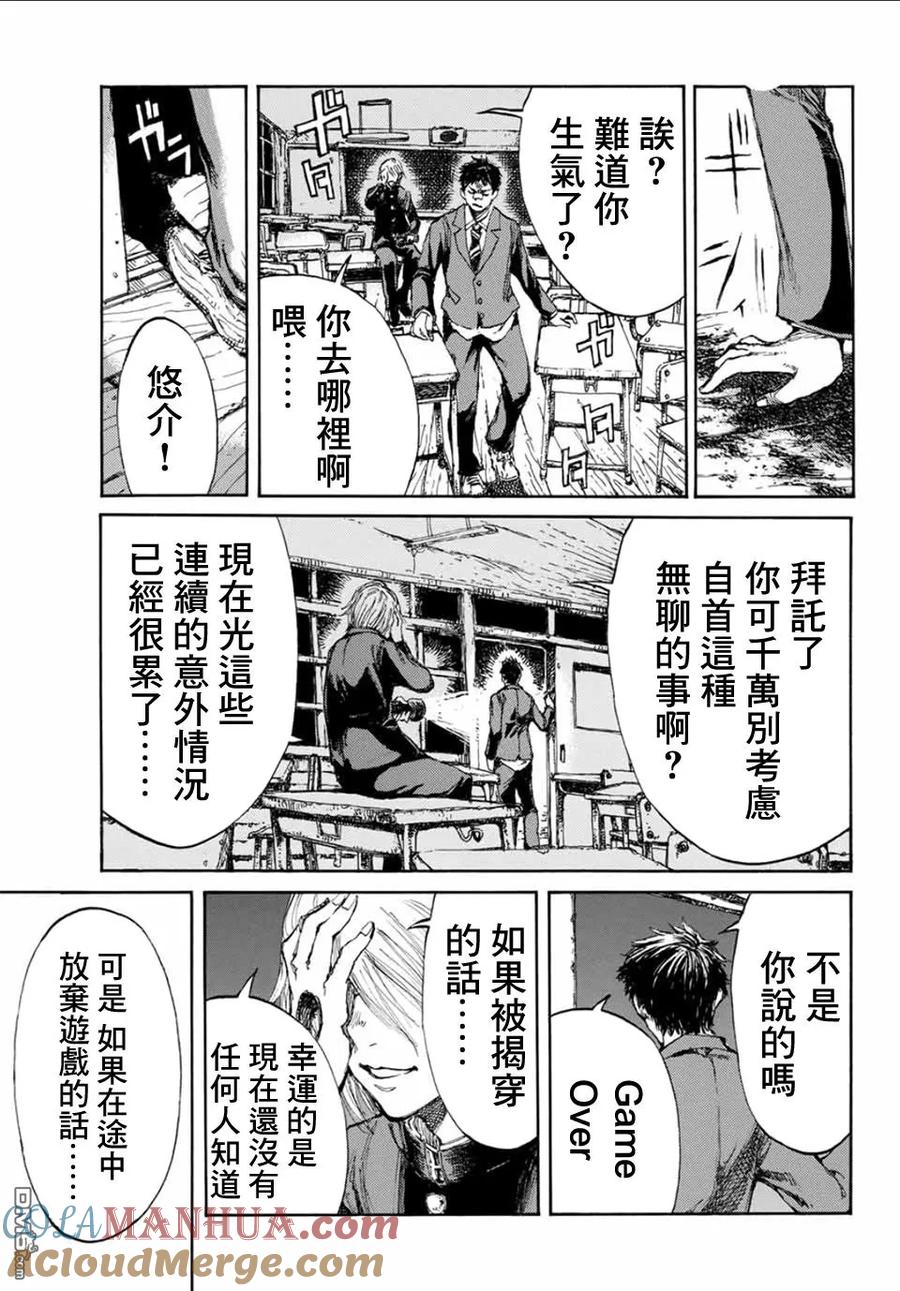 第7话-你将我们称作恶魔之时-さの隆（第7张）