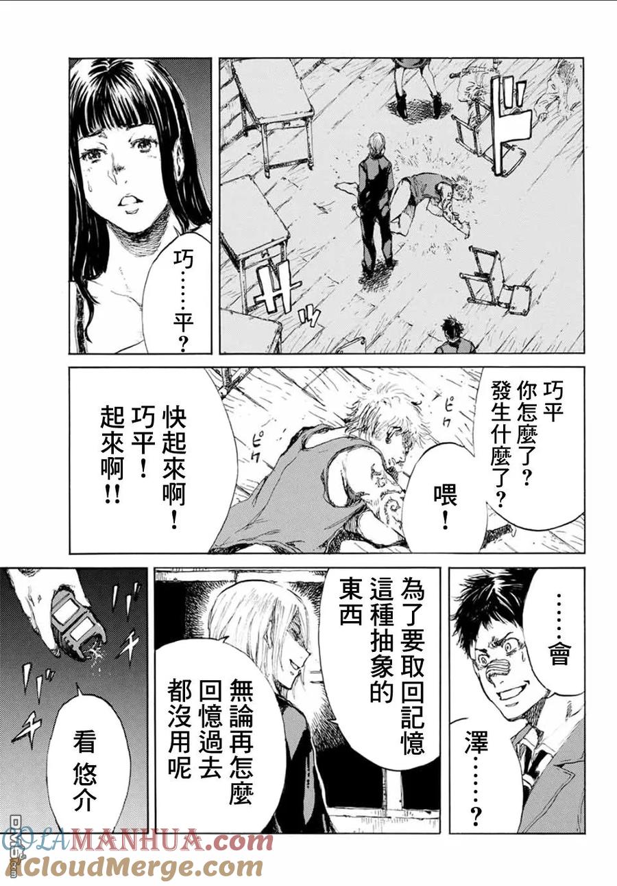 第7话-你将我们称作恶魔之时-さの隆（第17张）