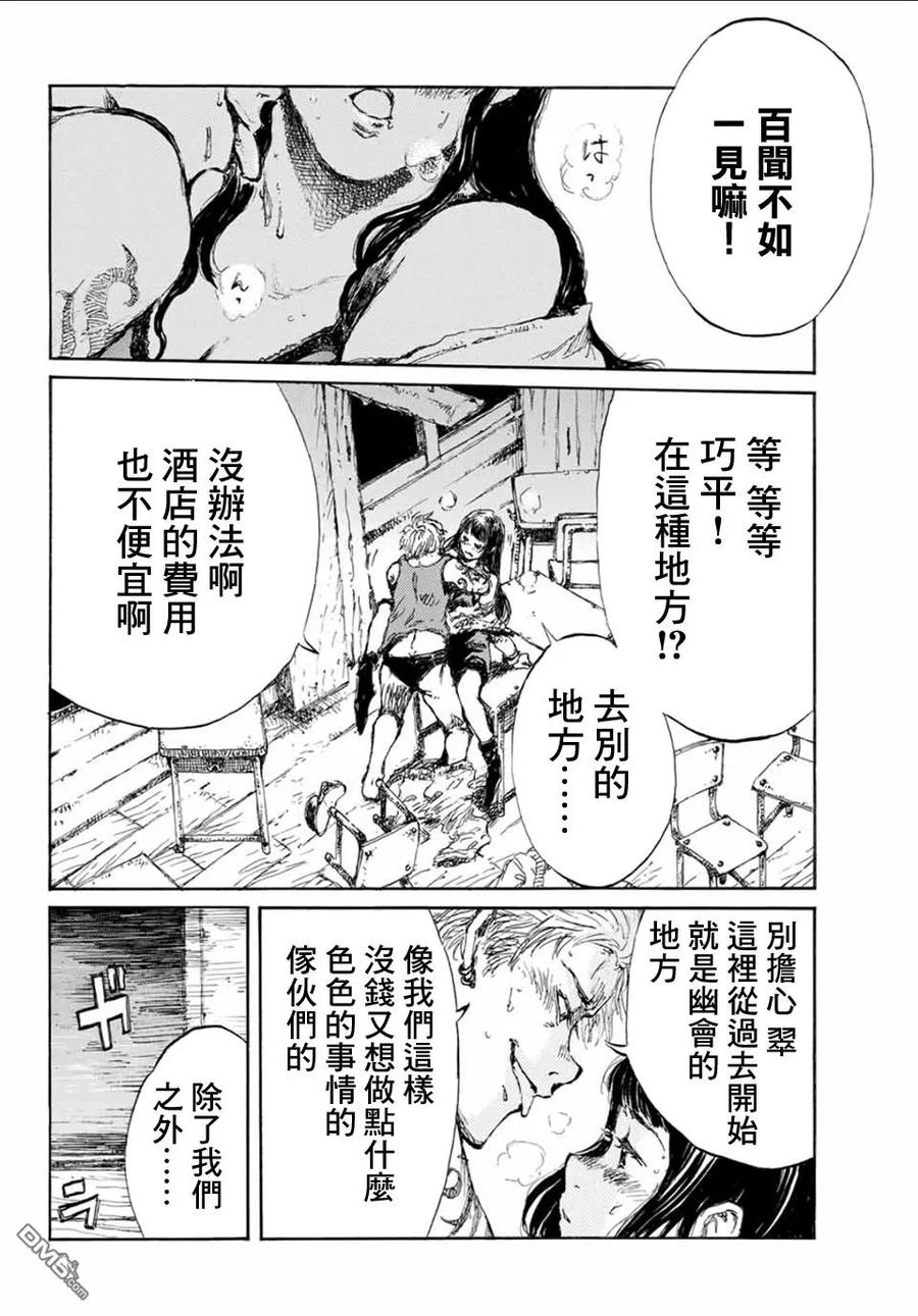 第7话-你将我们称作恶魔之时-さの隆（第14张）