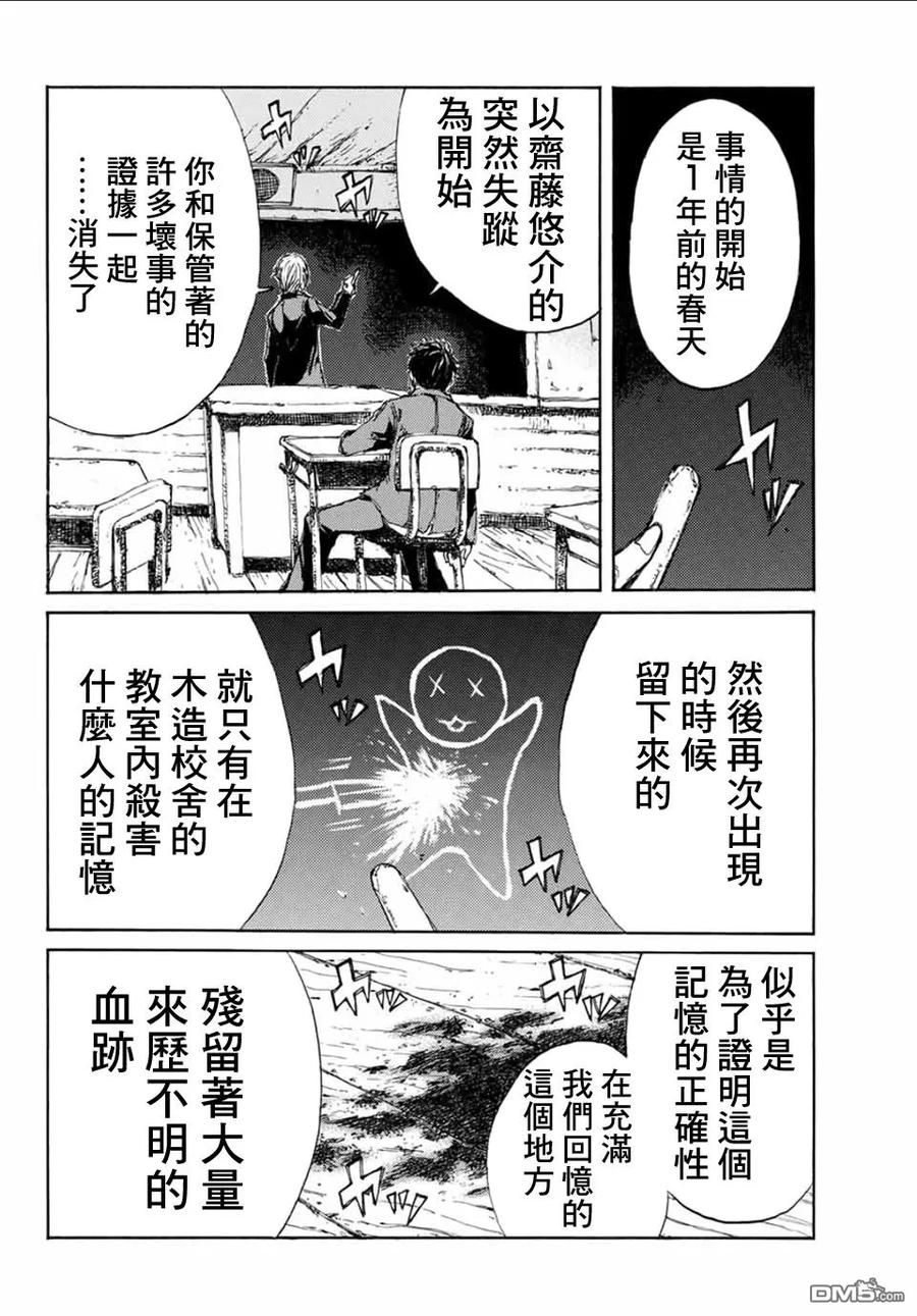 第7话-你将我们称作恶魔之时-さの隆（第10张）
