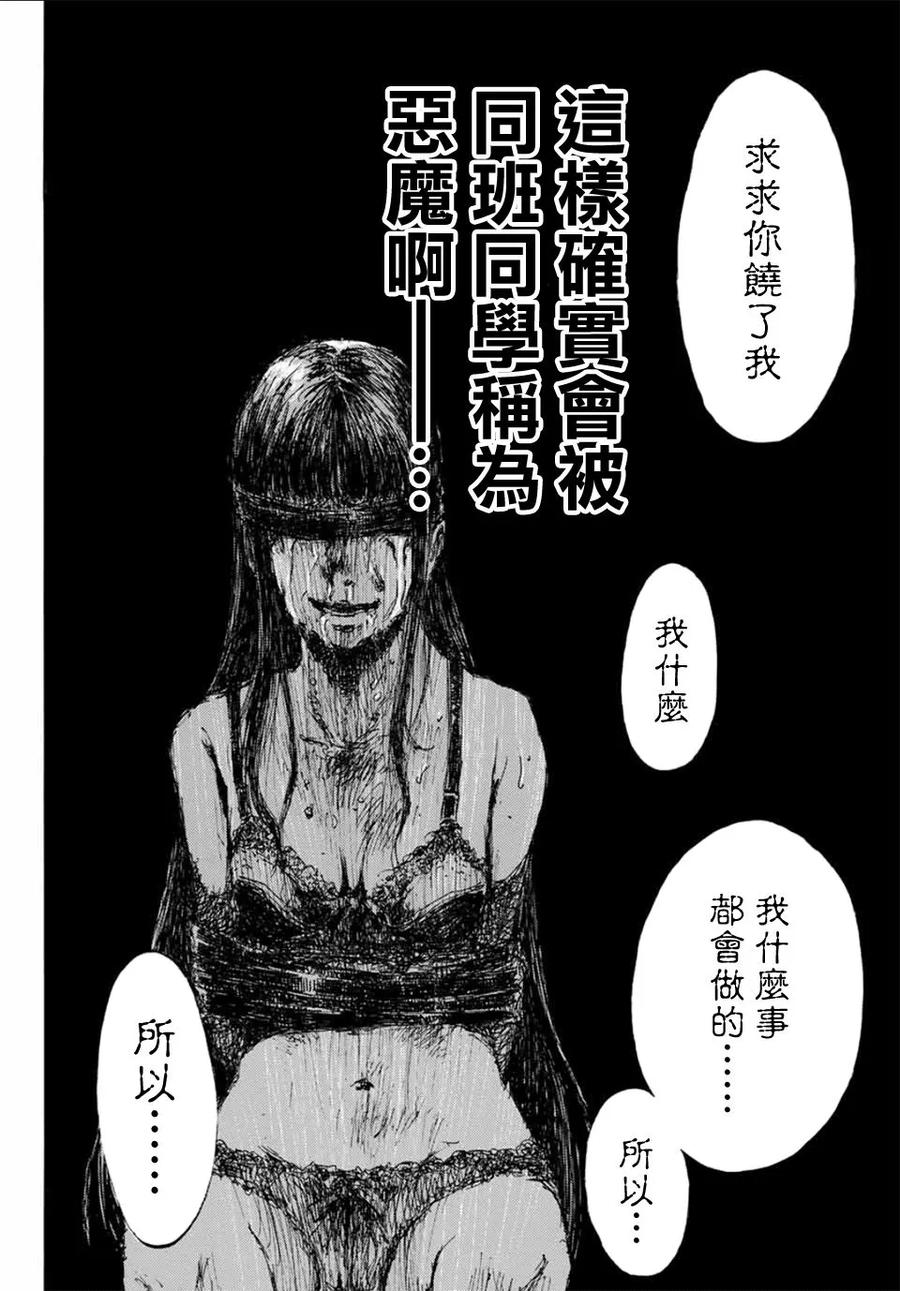 第8话-你将我们称作恶魔之时-さの隆（第10张）