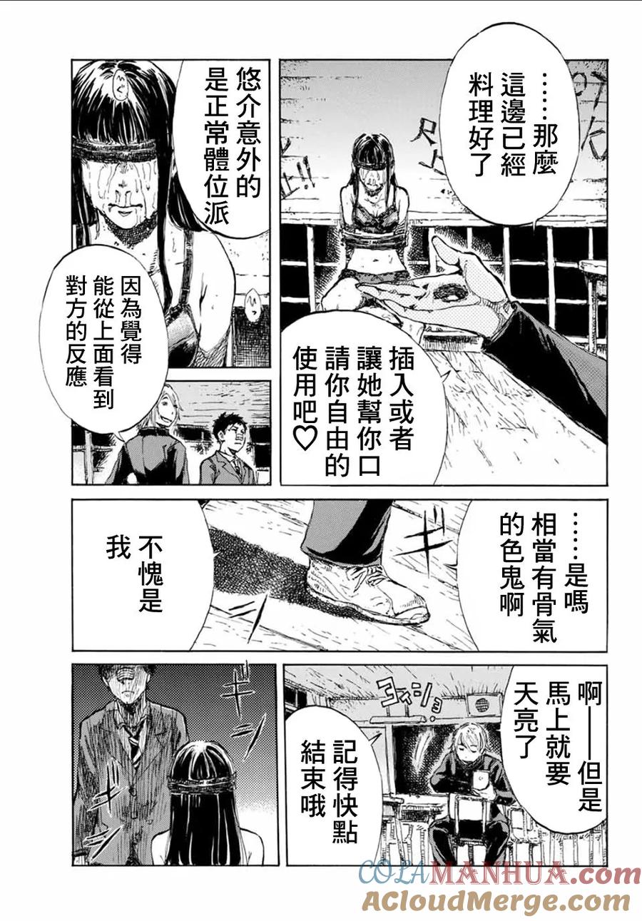 第8话-你将我们称作恶魔之时-さの隆（第13张）