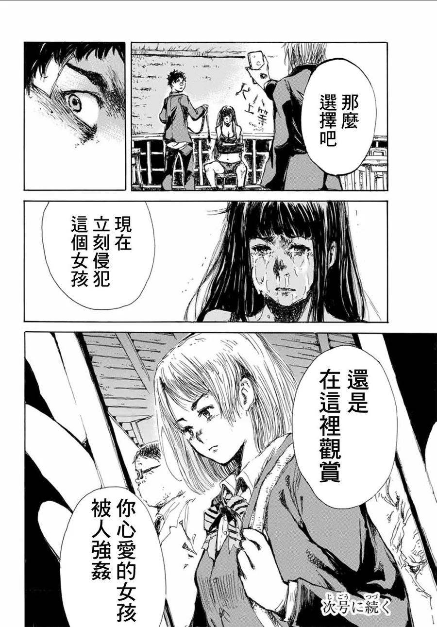 第8话-你将我们称作恶魔之时-さの隆（第16张）