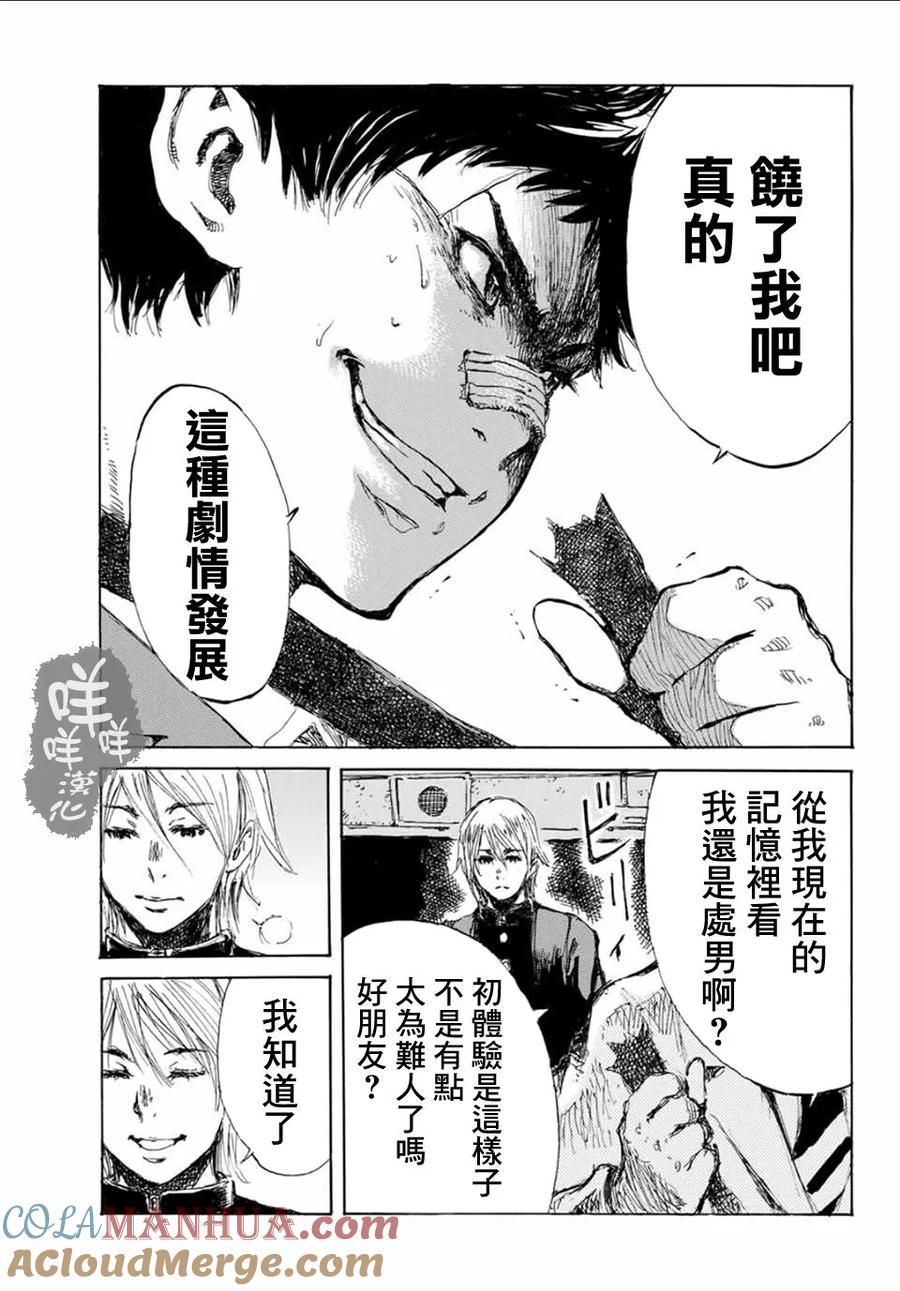 第8话-你将我们称作恶魔之时-さの隆（第15张）