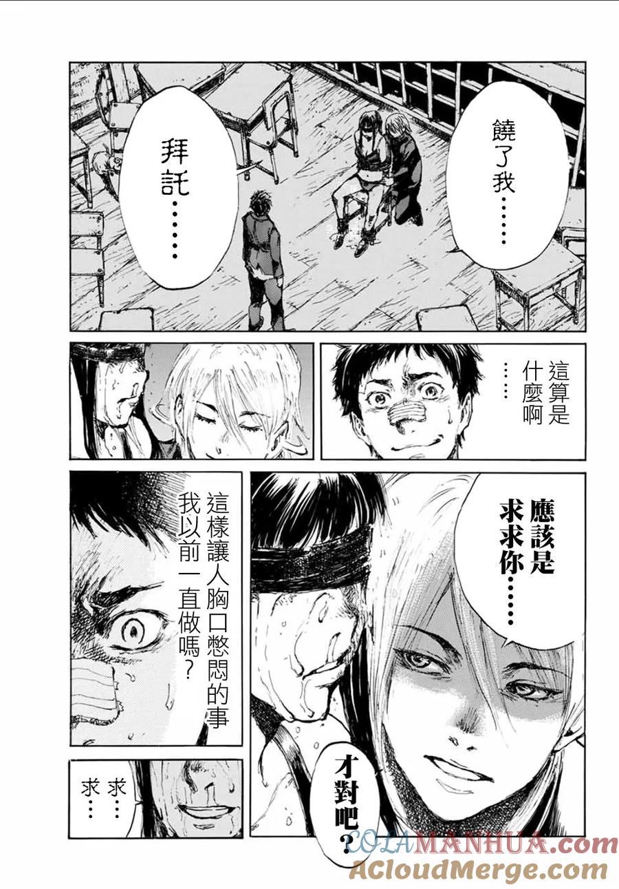 第8话-你将我们称作恶魔之时-さの隆（第9张）