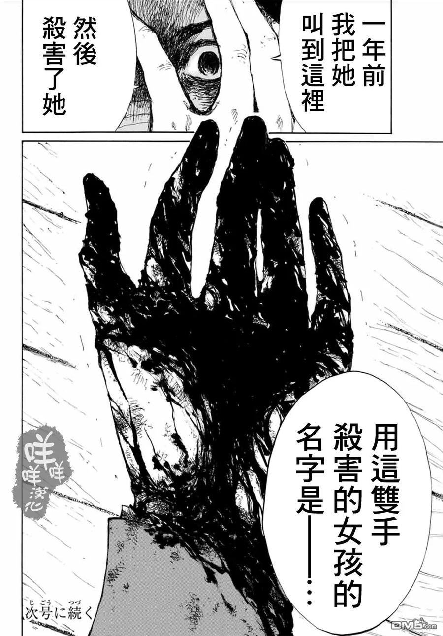 第9话-你将我们称作恶魔之时-さの隆（第18张）