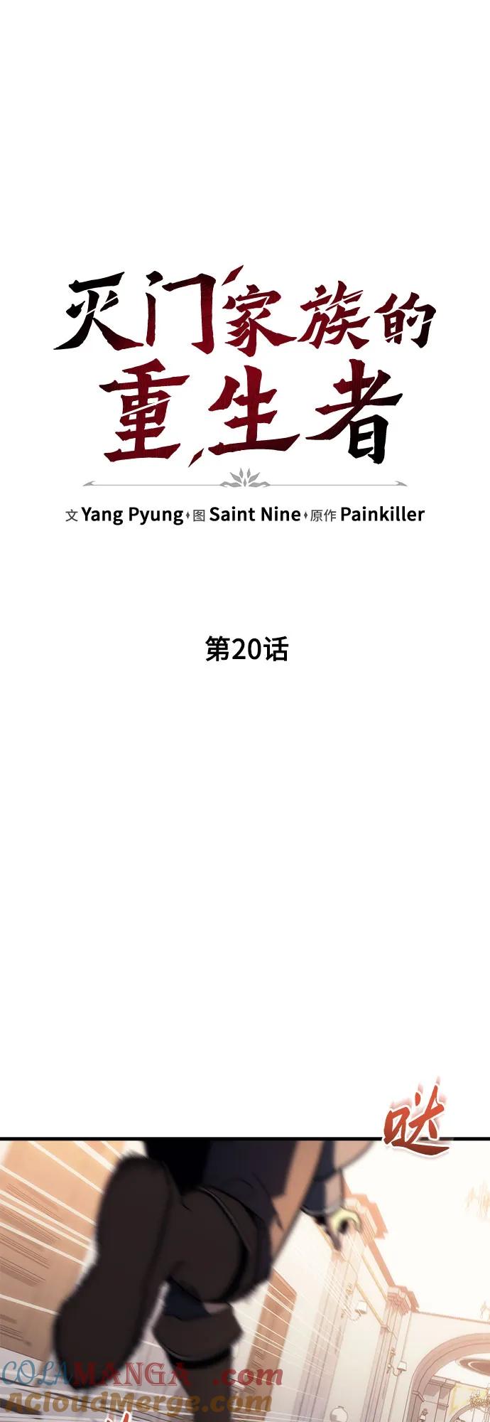 第20话-灭门家族的重生者-Yang Pyung/Painkiller,Saint Nine（第19张）