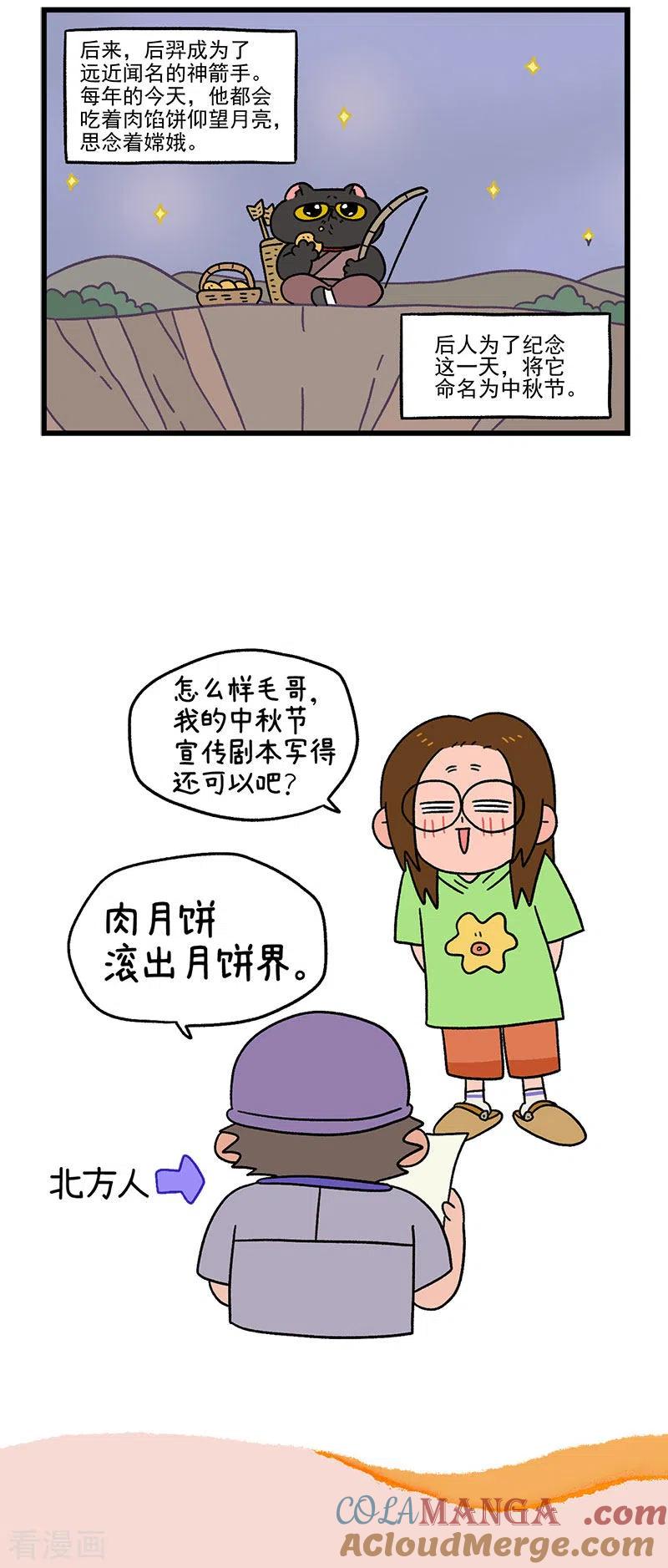 番外5中秋节传说2-阿满和麦茶-新漫画 日胖大海寺（第6张）