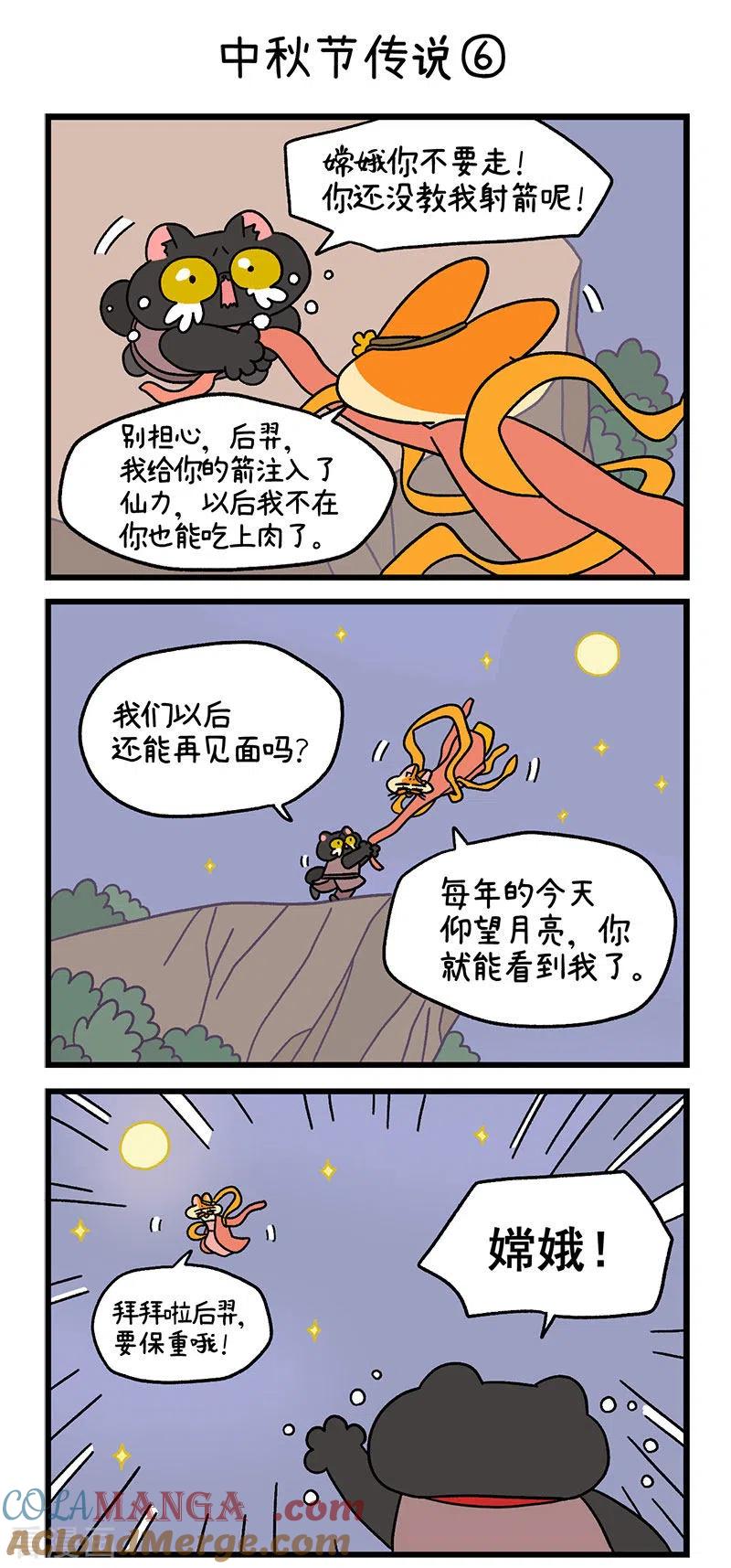 番外5中秋节传说2-阿满和麦茶-新漫画 日胖大海寺（第5张）