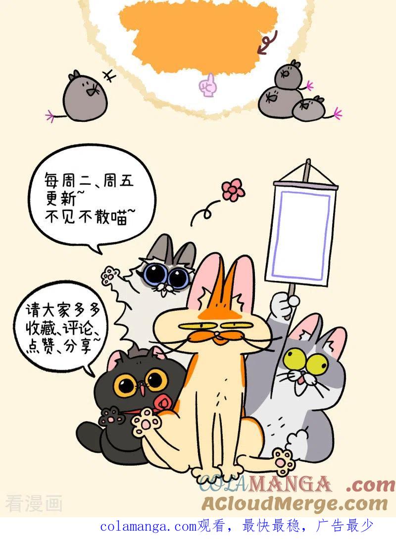 番外5中秋节传说2-阿满和麦茶-新漫画 日胖大海寺（第8张）