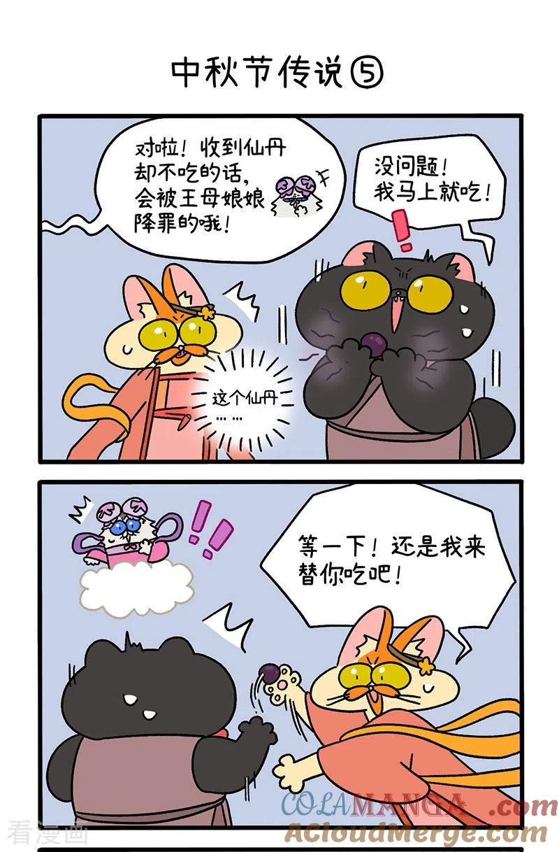 番外5中秋节传说2-阿满和麦茶-新漫画 日胖大海寺（第3张）