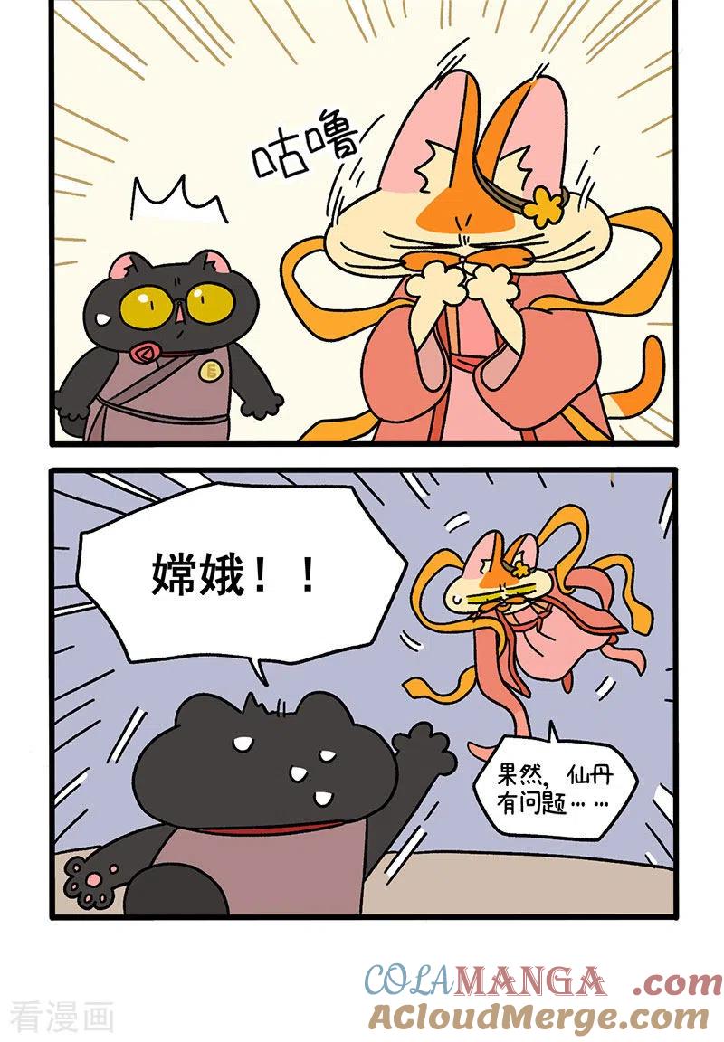 番外5中秋节传说2-阿满和麦茶-新漫画 日胖大海寺（第4张）