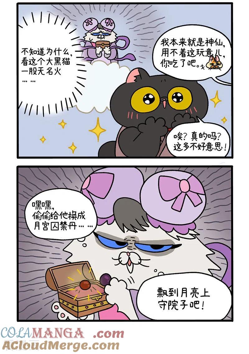 番外5中秋节传说2-阿满和麦茶-新漫画 日胖大海寺（第2张）
