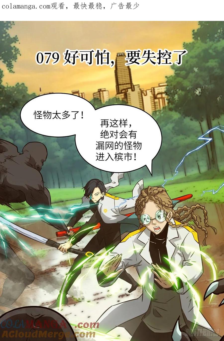 079好害怕，要失控了-我的左手能异变-莒小暗（第1张）