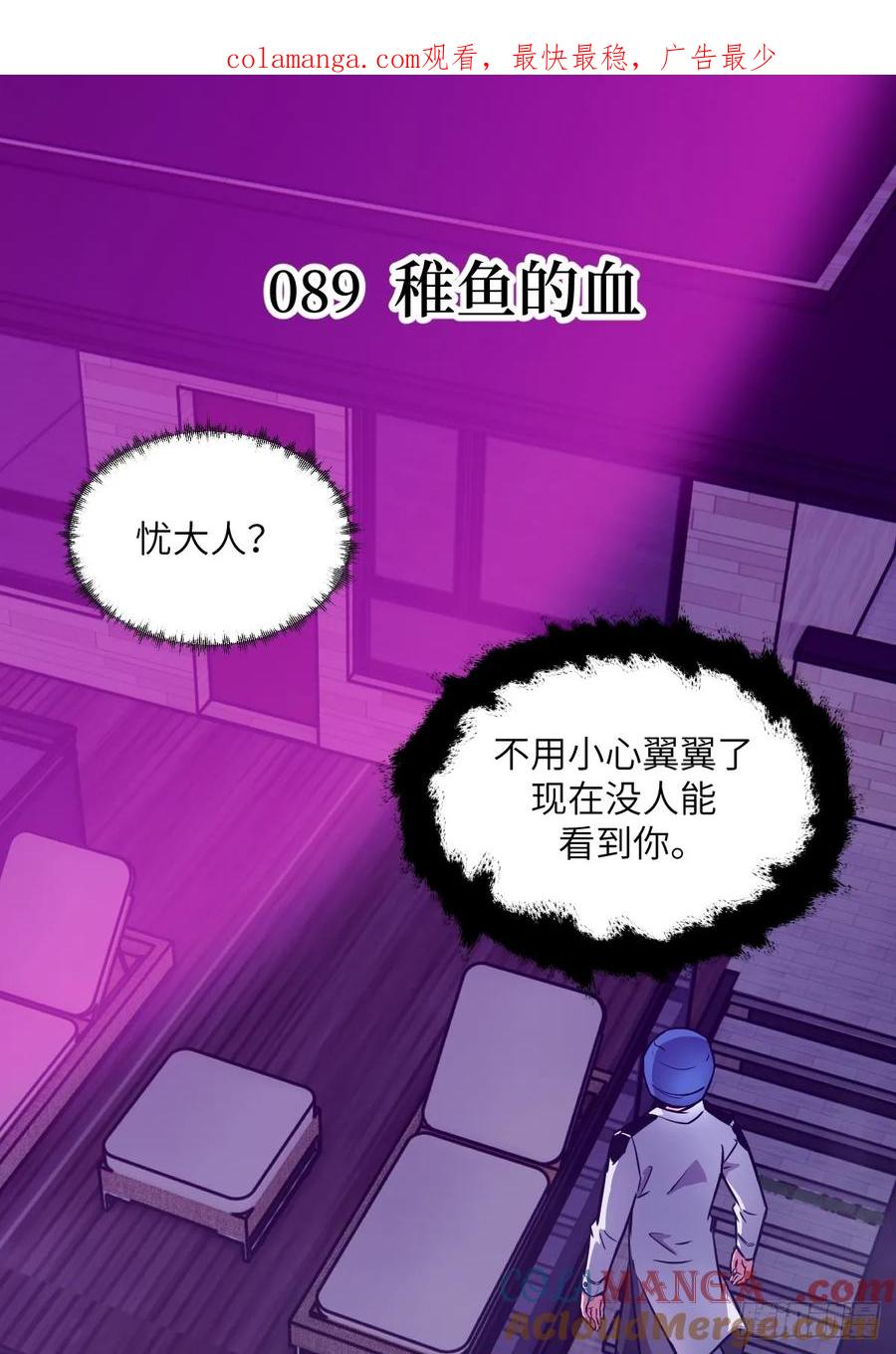 089稚鱼的血-我的左手能异变-莒小暗（第1张）