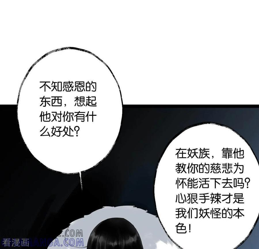 第27话第一步-白箬仙-爱奇艺漫画（第82张）