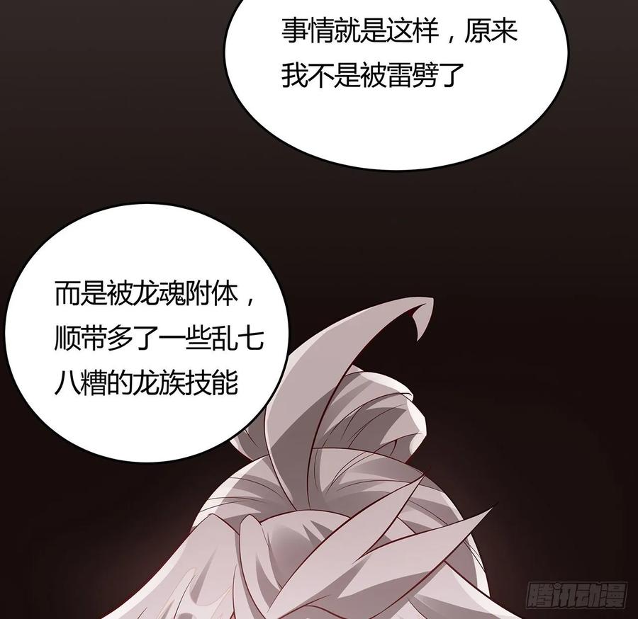 103话速战速决-逆鳞-两只猫（第2张）