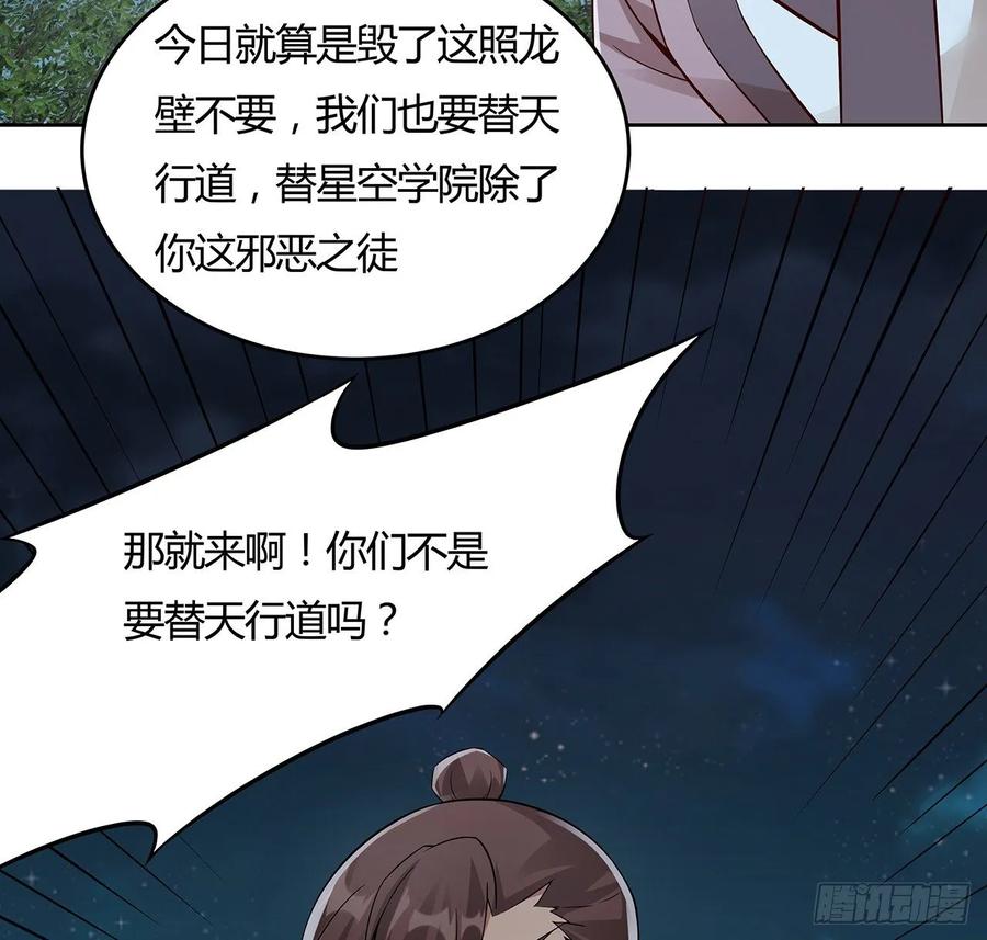 112话照龙壁现-逆鳞-两只猫（第2张）