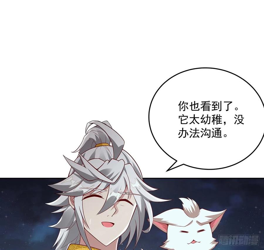 123话牧羊已死-逆鳞-两只猫（第13张）