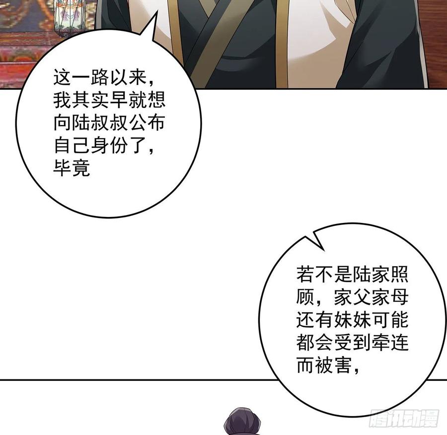 129话还要隐瞒-逆鳞-两只猫（第6张）