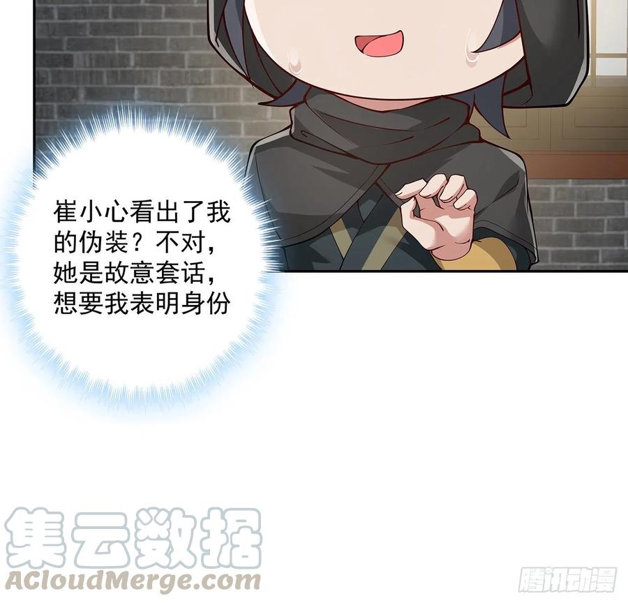 135话劝人出家-逆鳞-两只猫（第4张）