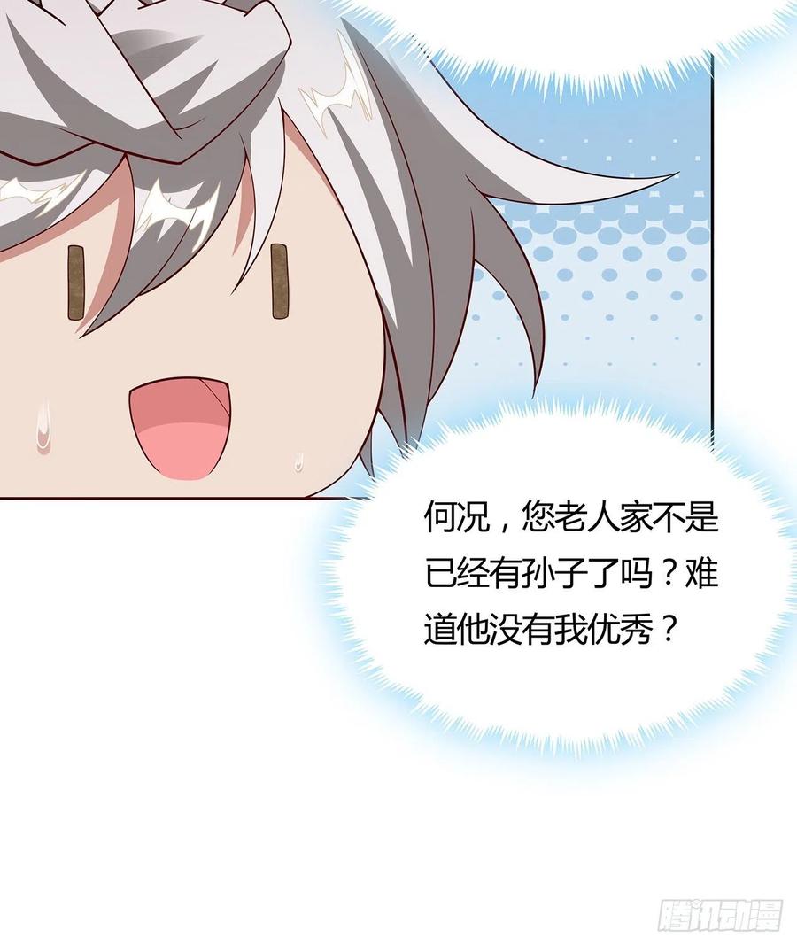 141话受宠若惊-逆鳞-两只猫（第6张）