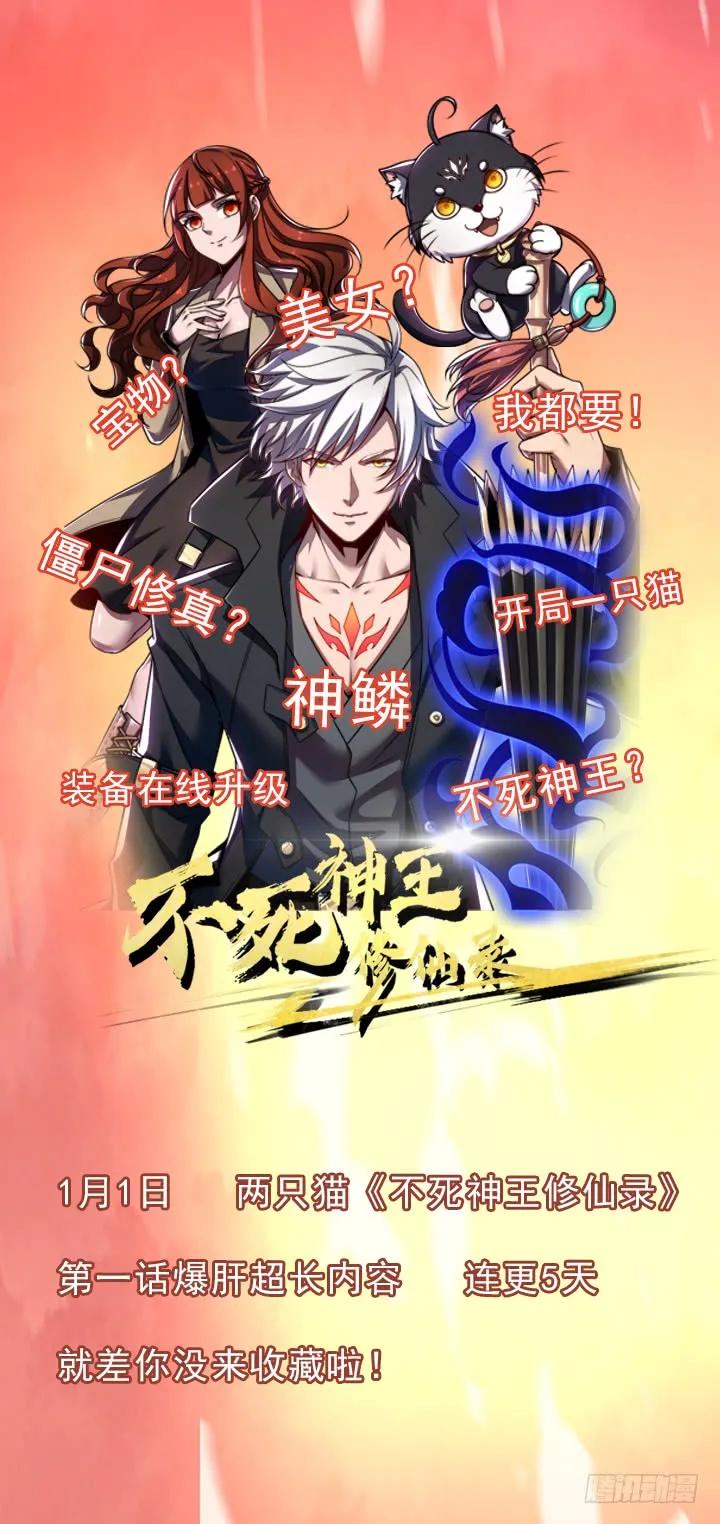 29话好色之“马”-逆鳞-两只猫（第2张）