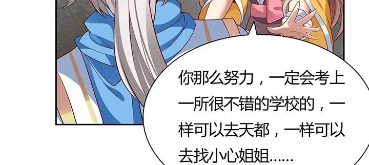33话牧羊学弟-逆鳞-两只猫（第11张）