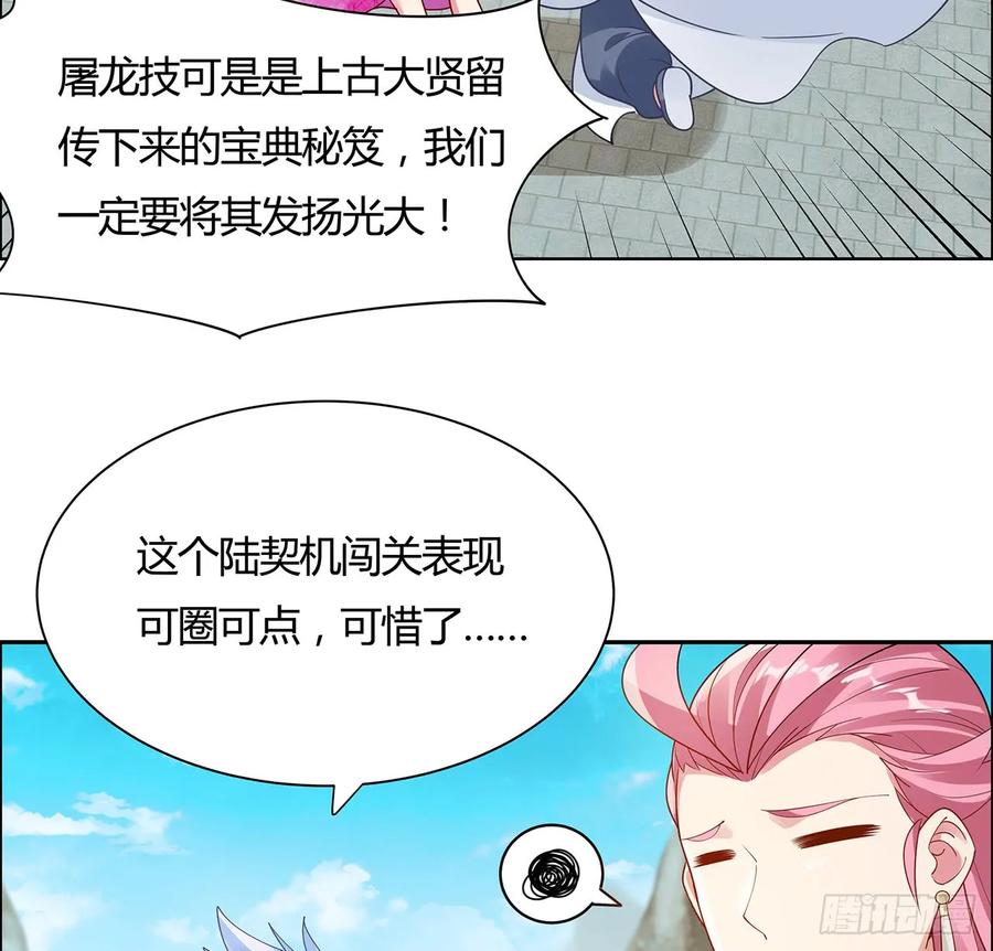 49话龙陨之地-逆鳞-两只猫（第9张）