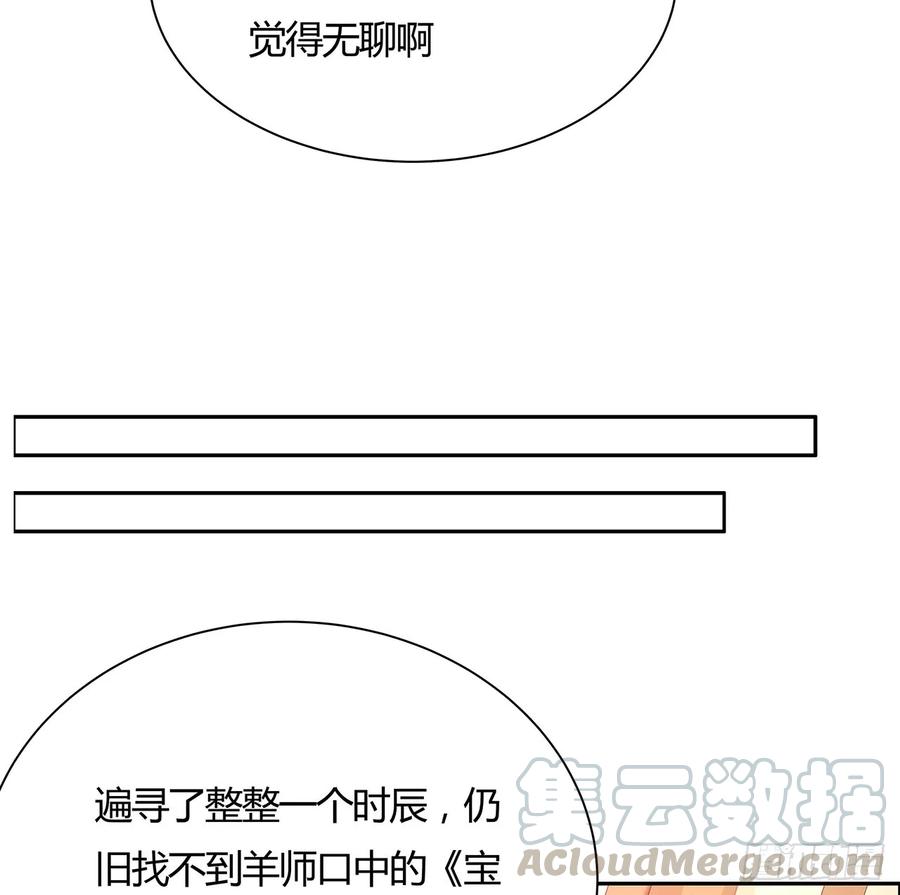 52话屠龙白痴-逆鳞-两只猫（第12张）