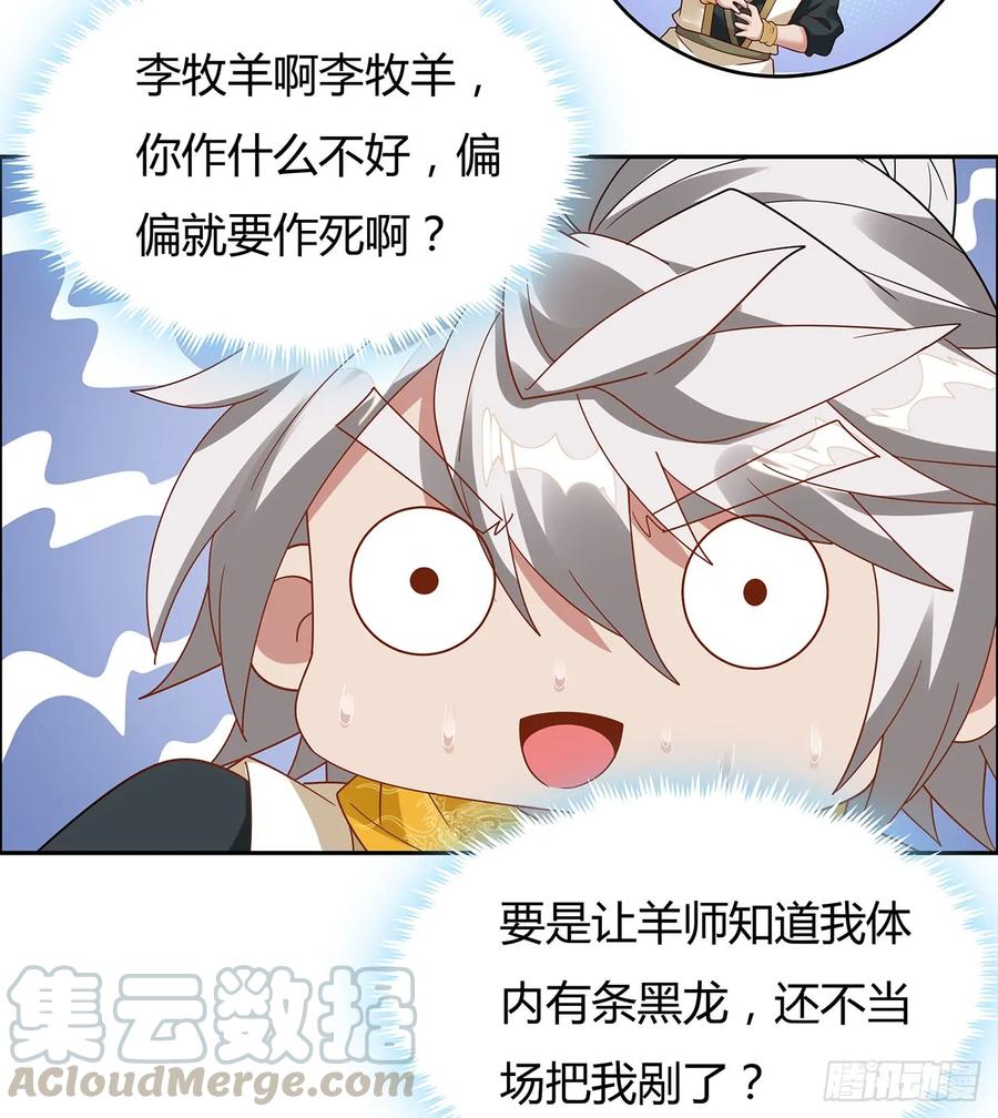 54话鬼龙抬头-逆鳞-两只猫（第4张）