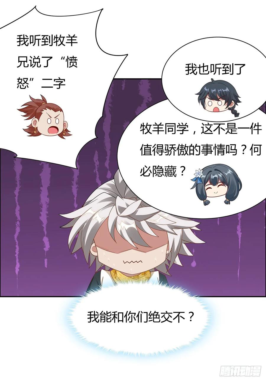 54话鬼龙抬头-逆鳞-两只猫（第6张）